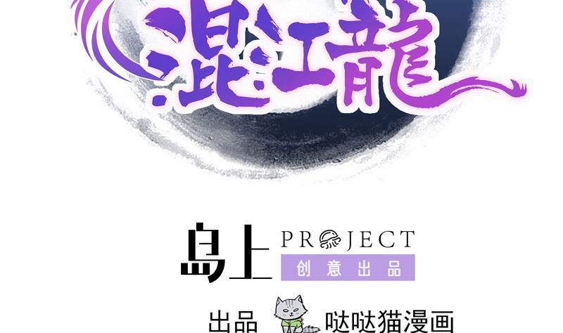 🍘无敌混江龙 第162话 斩断囚禁之锁 第2页