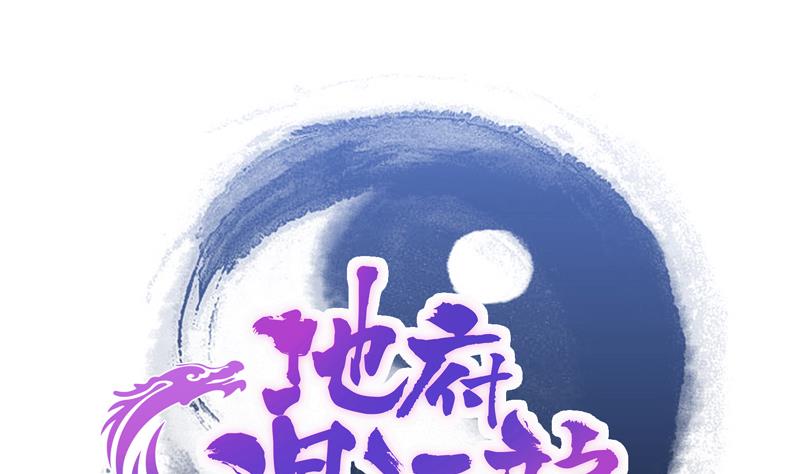 🍘无敌混江龙 第164话 怪脾气阎王 第1页
