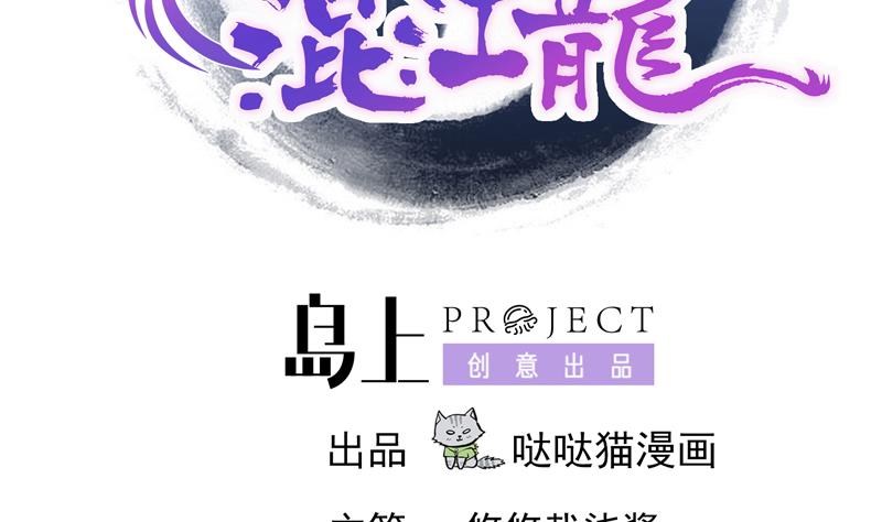 🍘无敌混江龙 第164话 怪脾气阎王 第2页