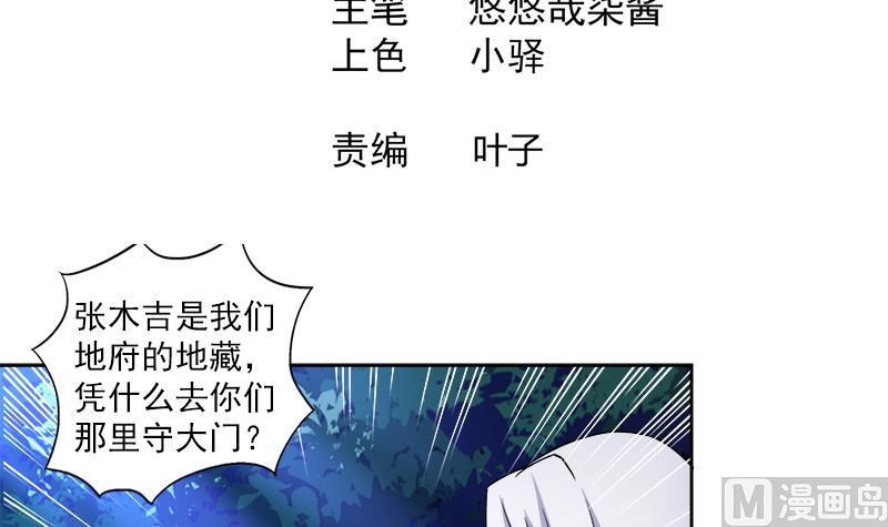 🍘无敌混江龙 第164话 怪脾气阎王 第3页
