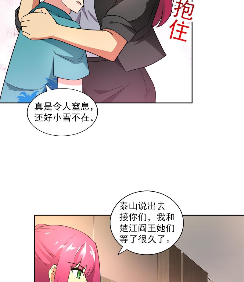 🍘无敌混江龙 第164话 怪脾气阎王 第31页