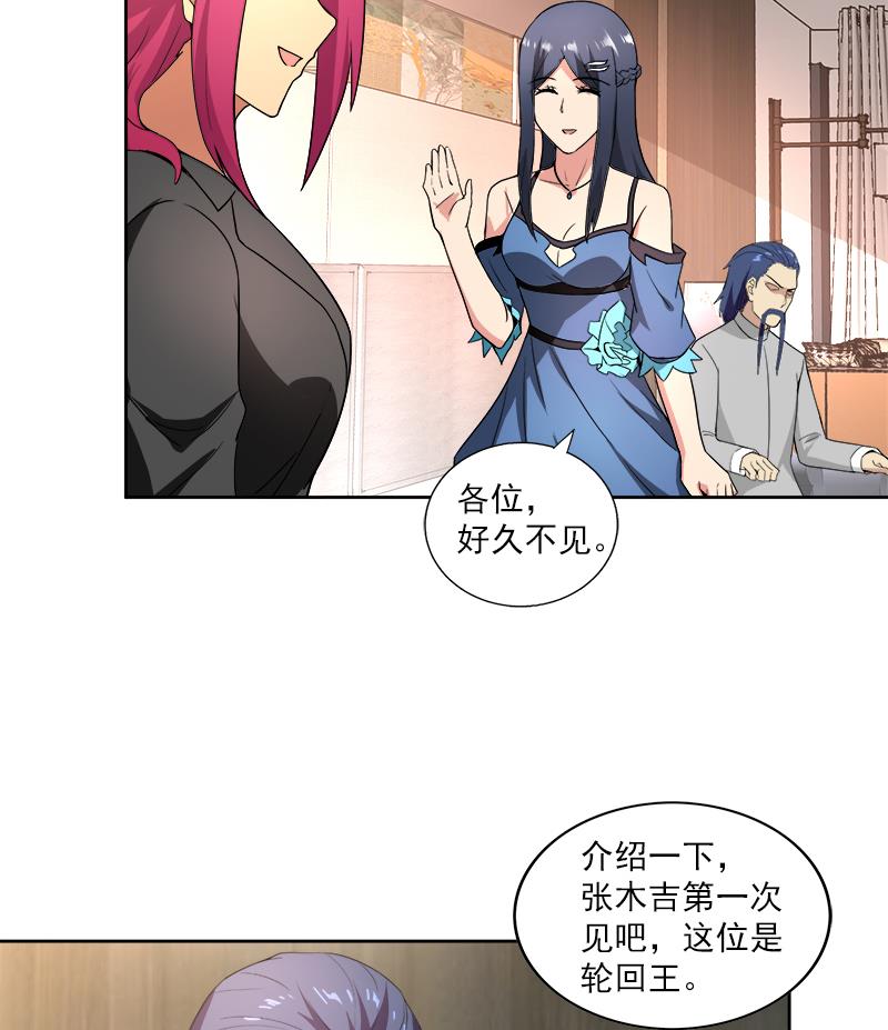 🍘无敌混江龙 第164话 怪脾气阎王 第32页