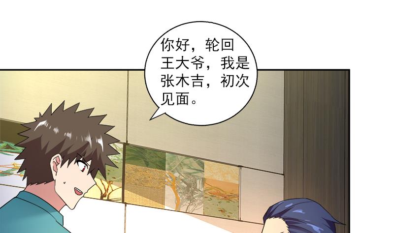 🍘无敌混江龙 第164话 怪脾气阎王 第34页