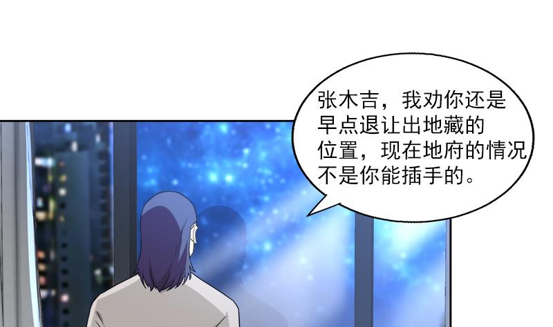 🍘无敌混江龙 第164话 怪脾气阎王 第38页