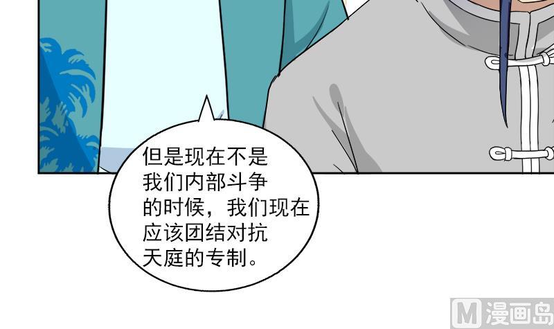 🍘无敌混江龙 第164话 怪脾气阎王 第42页