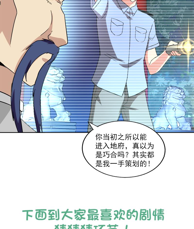 🍘无敌混江龙 第164话 怪脾气阎王 第46页