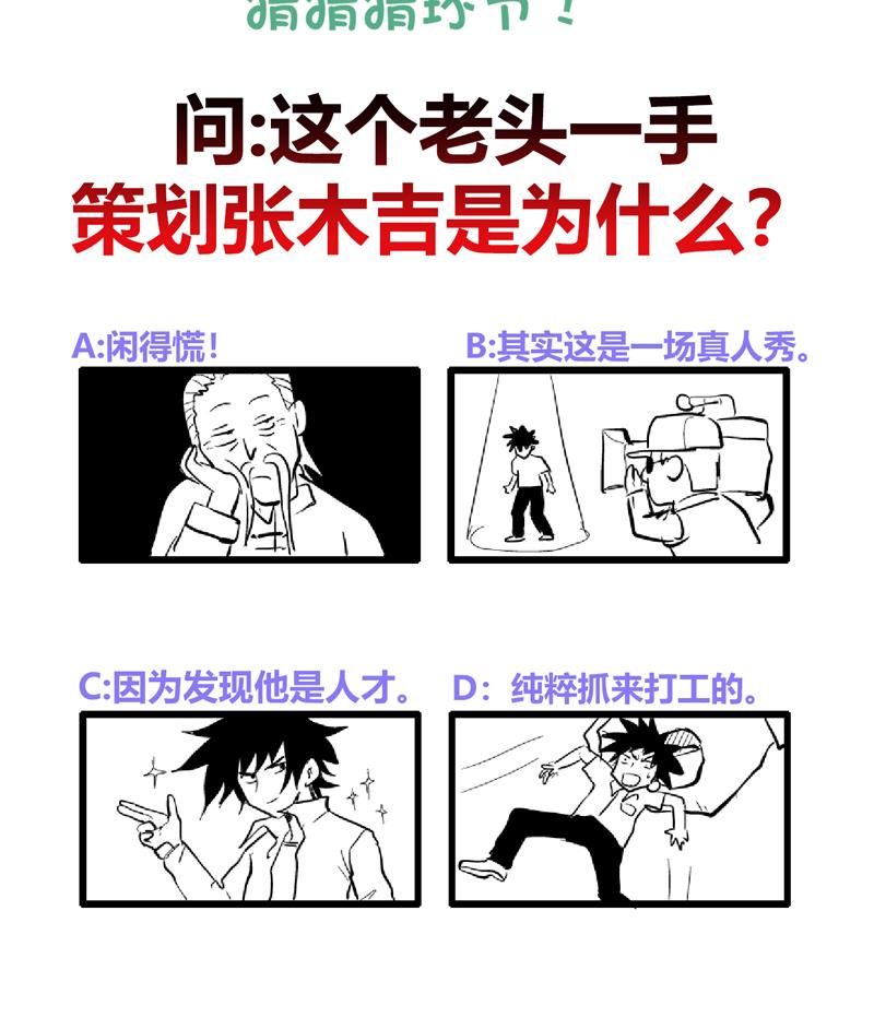 🍘无敌混江龙 第164话 怪脾气阎王 第47页