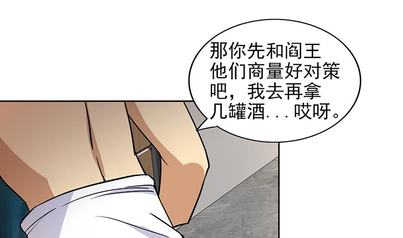 🍘无敌混江龙 第166话 南天门我来了！ 第13页