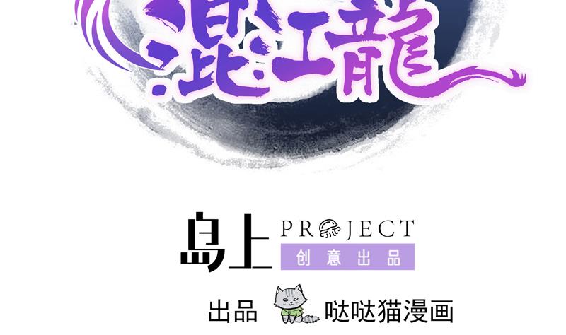 🍘无敌混江龙 第166话 南天门我来了！ 第2页