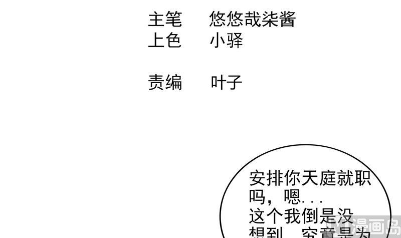 🍘无敌混江龙 第166话 南天门我来了！ 第3页