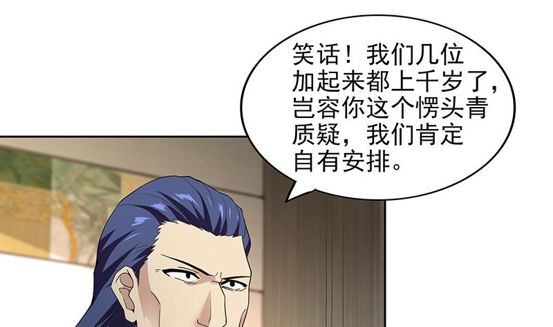 🍘无敌混江龙 第166话 南天门我来了！ 第34页