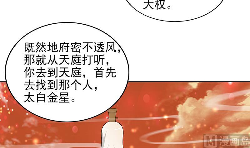 🍘无敌混江龙 第166话 南天门我来了！ 第36页