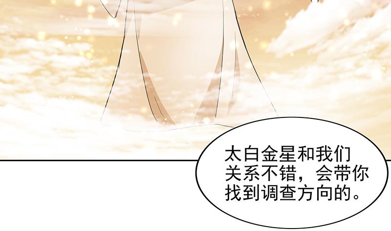 🍘无敌混江龙 第166话 南天门我来了！ 第38页