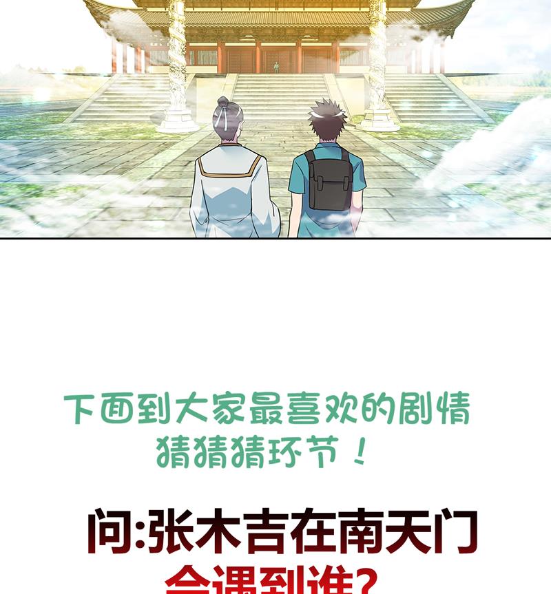 🍘无敌混江龙 第166话 南天门我来了！ 第46页