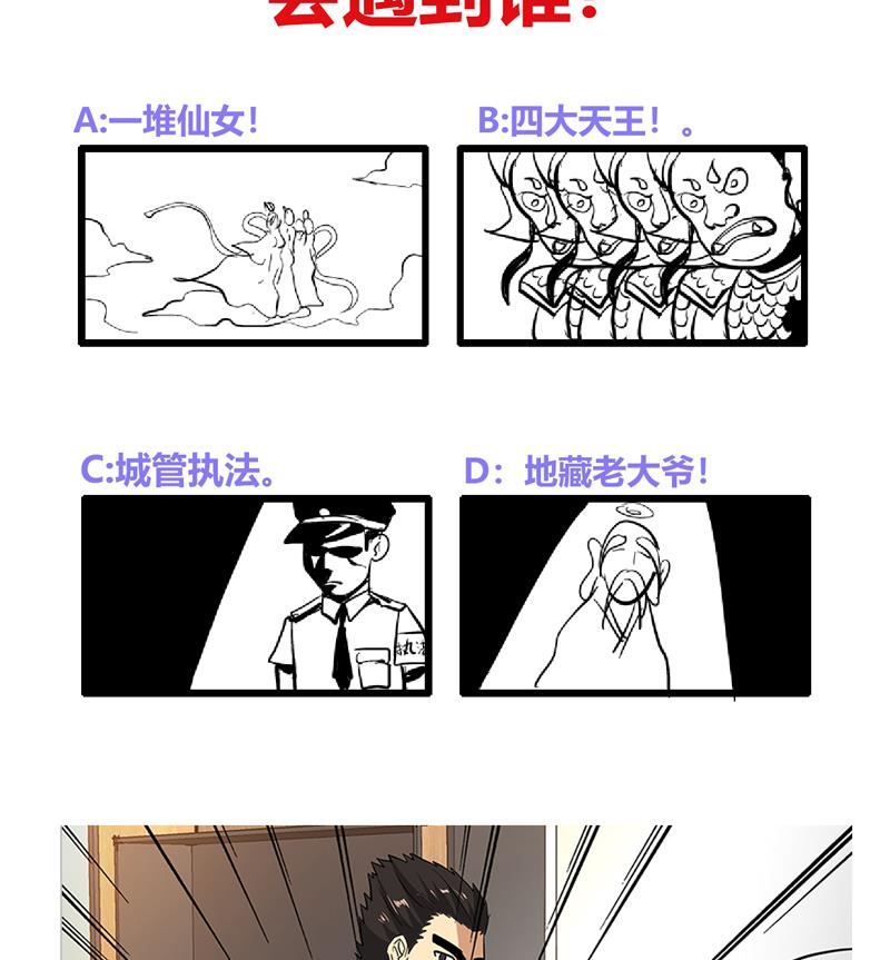 🍘无敌混江龙 第166话 南天门我来了！ 第47页