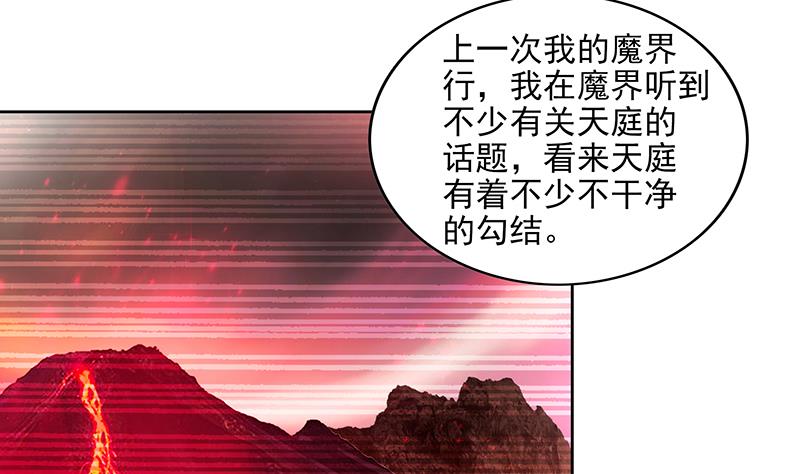 🍘无敌混江龙 第166话 南天门我来了！ 第8页
