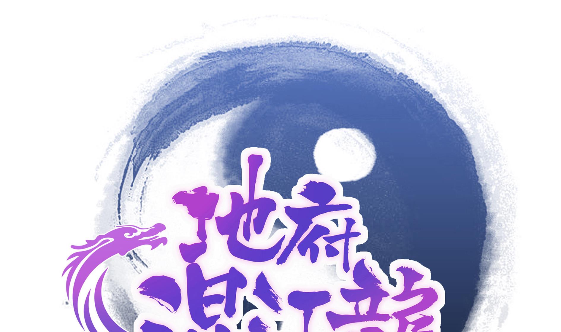 🍘无敌混江龙 第168话 跳崖的太白金星 第1页