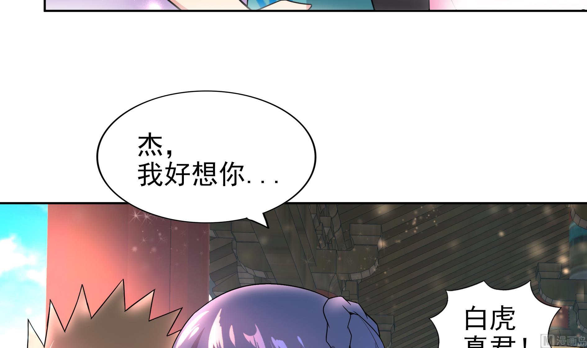 🍘无敌混江龙 第168话 跳崖的太白金星 第12页