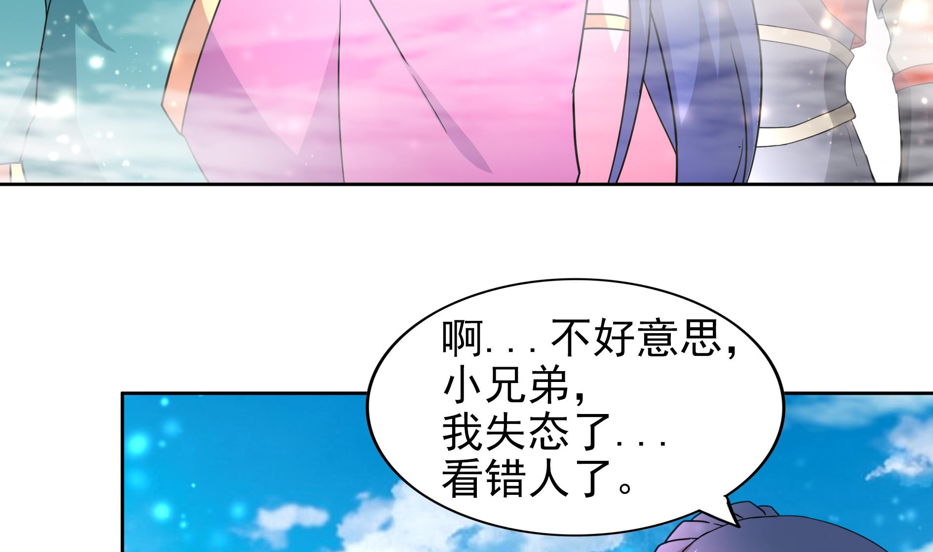 🍘无敌混江龙 第168话 跳崖的太白金星 第14页