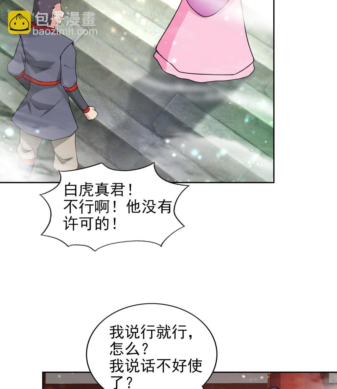 🍘无敌混江龙 第168话 跳崖的太白金星 第17页