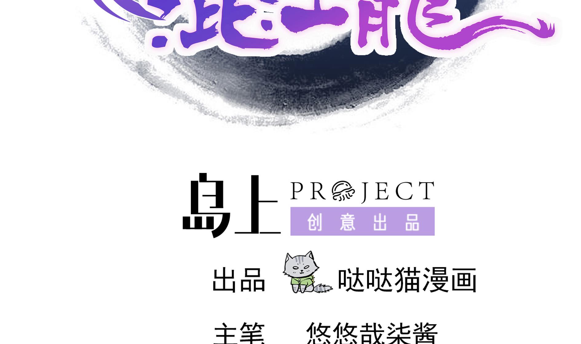 🍘无敌混江龙 第168话 跳崖的太白金星 第2页