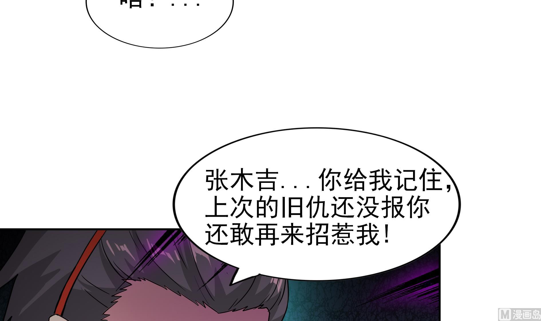 🍘无敌混江龙 第168话 跳崖的太白金星 第21页