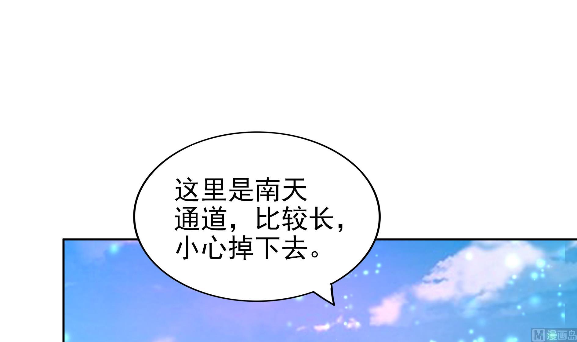 🍘无敌混江龙 第168话 跳崖的太白金星 第24页