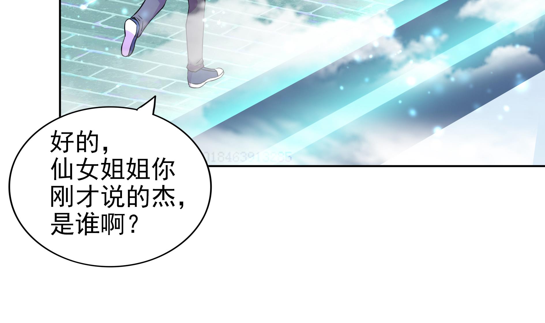 🍘无敌混江龙 第168话 跳崖的太白金星 第26页