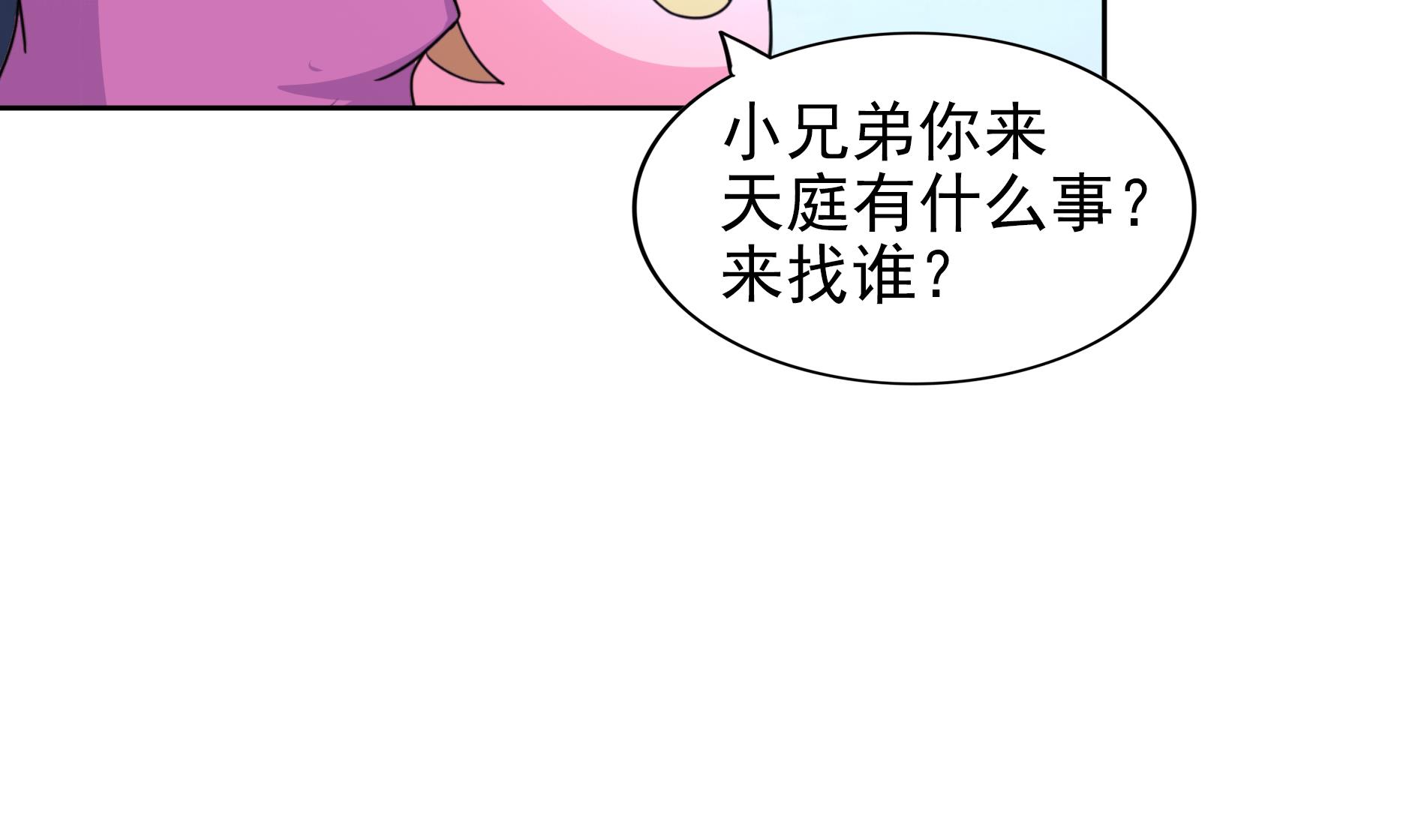🍘无敌混江龙 第168话 跳崖的太白金星 第29页