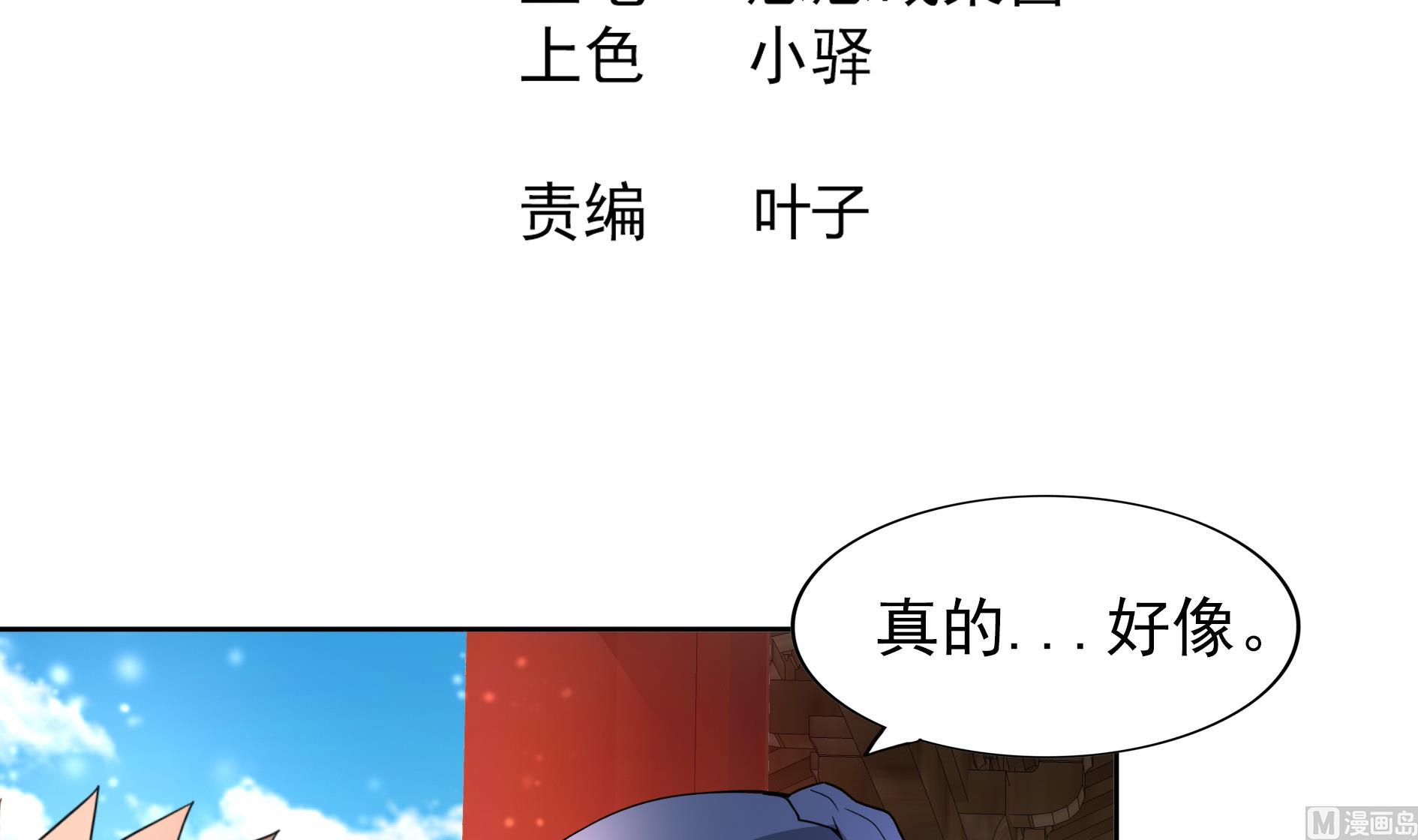 🍘无敌混江龙 第168话 跳崖的太白金星 第3页