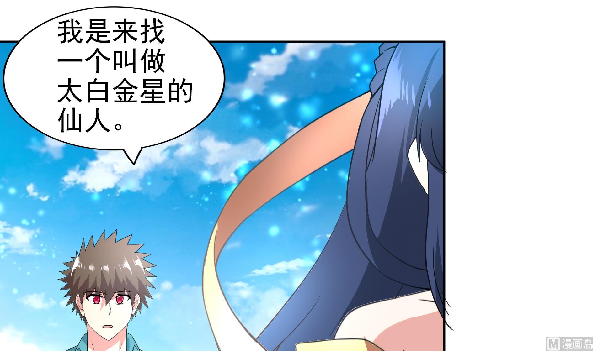 🍘无敌混江龙 第168话 跳崖的太白金星 第30页