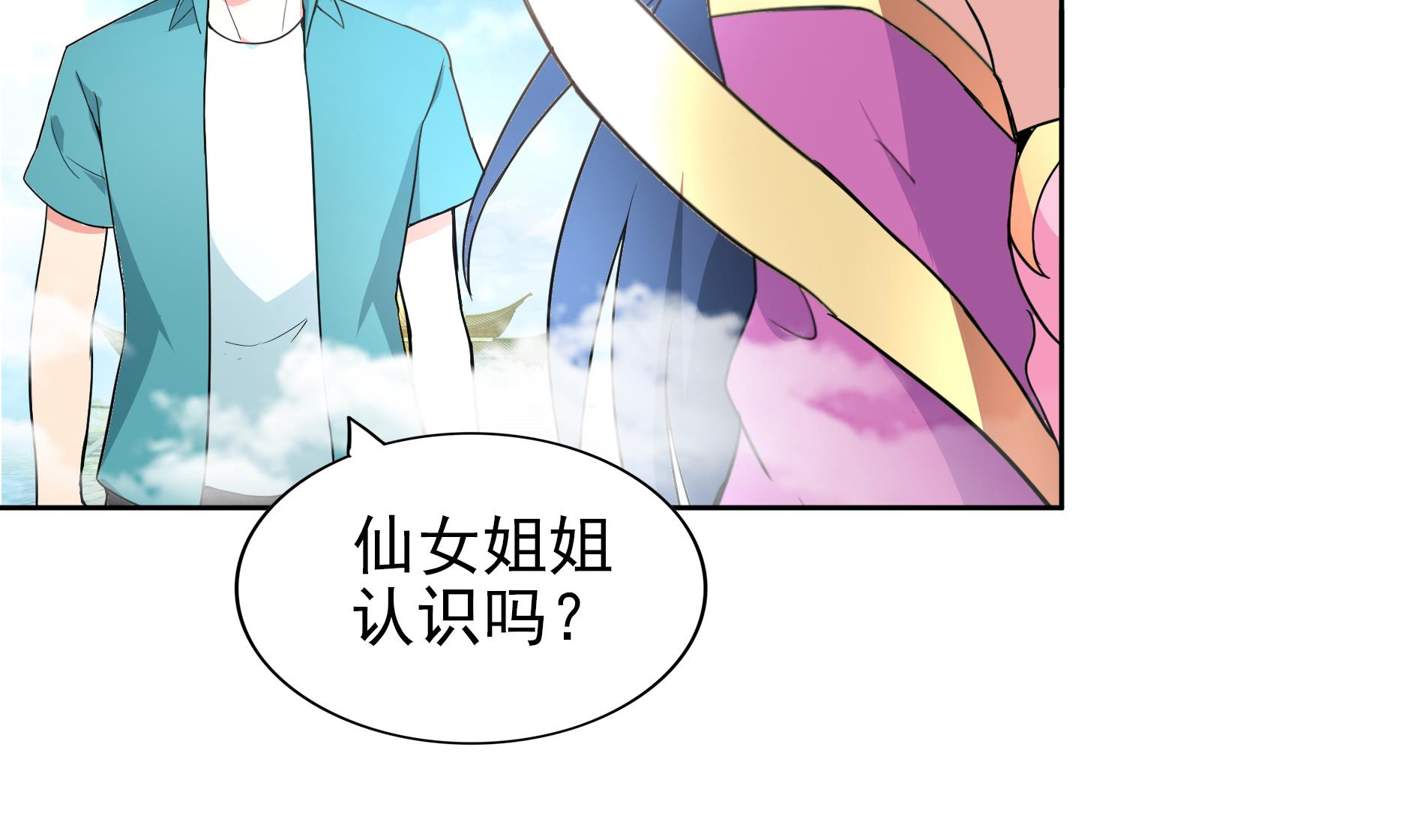 🍘无敌混江龙 第168话 跳崖的太白金星 第31页