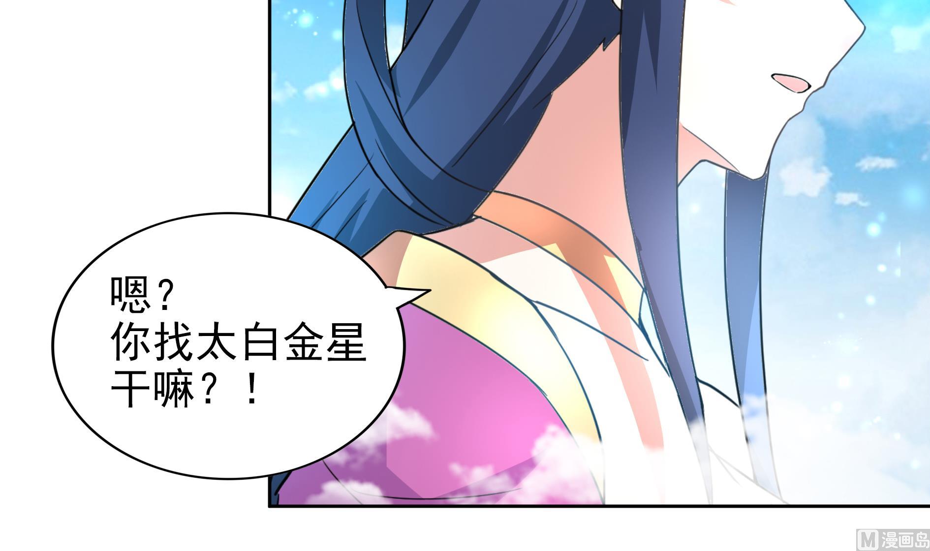 🍘无敌混江龙 第168话 跳崖的太白金星 第33页
