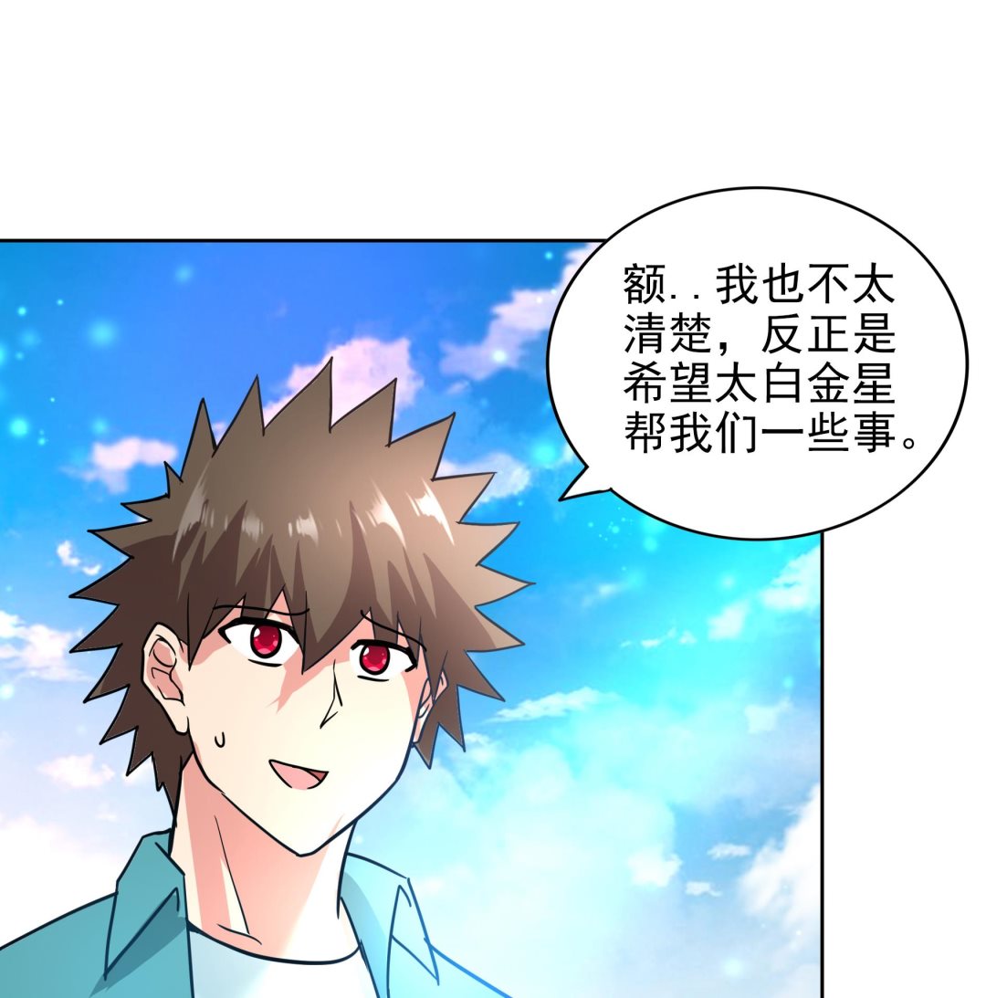 🍘无敌混江龙 第168话 跳崖的太白金星 第34页