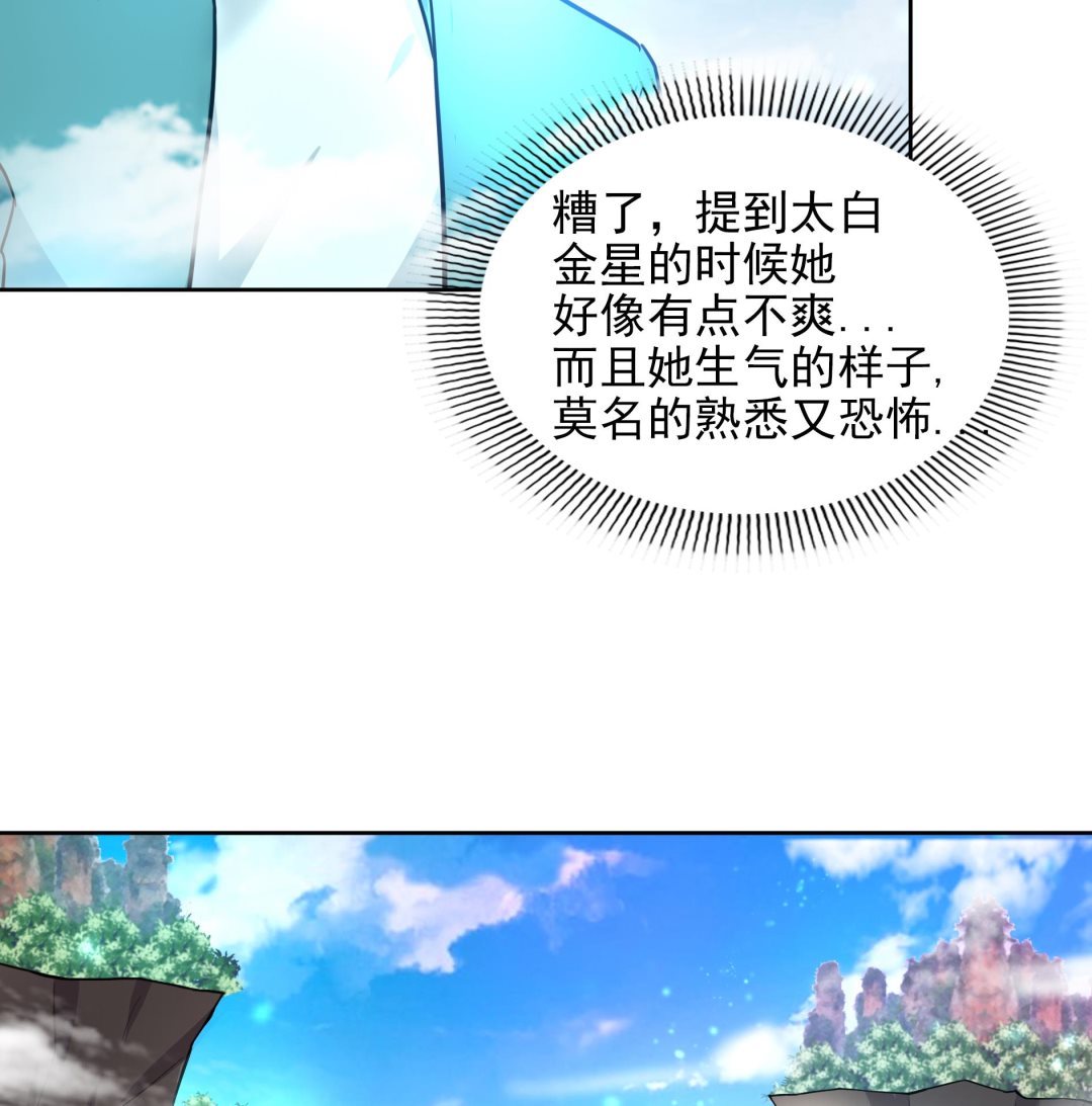 🍘无敌混江龙 第168话 跳崖的太白金星 第35页