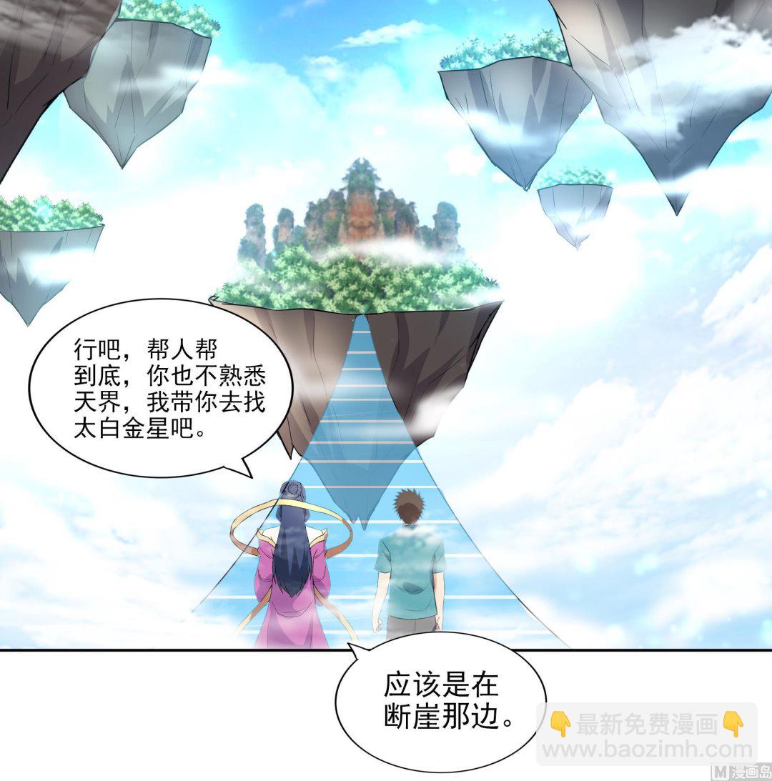 🍘无敌混江龙 第168话 跳崖的太白金星 第36页