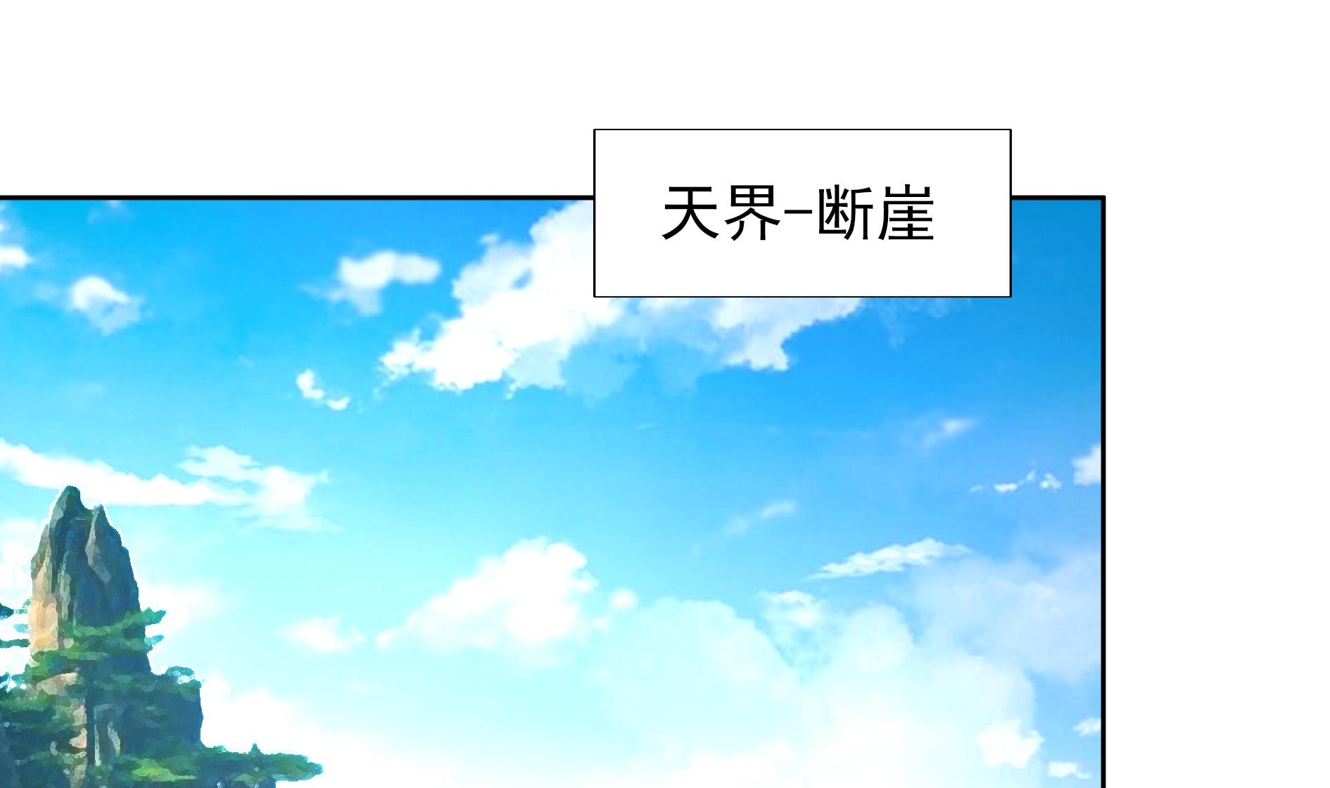 🍘无敌混江龙 第168话 跳崖的太白金星 第37页