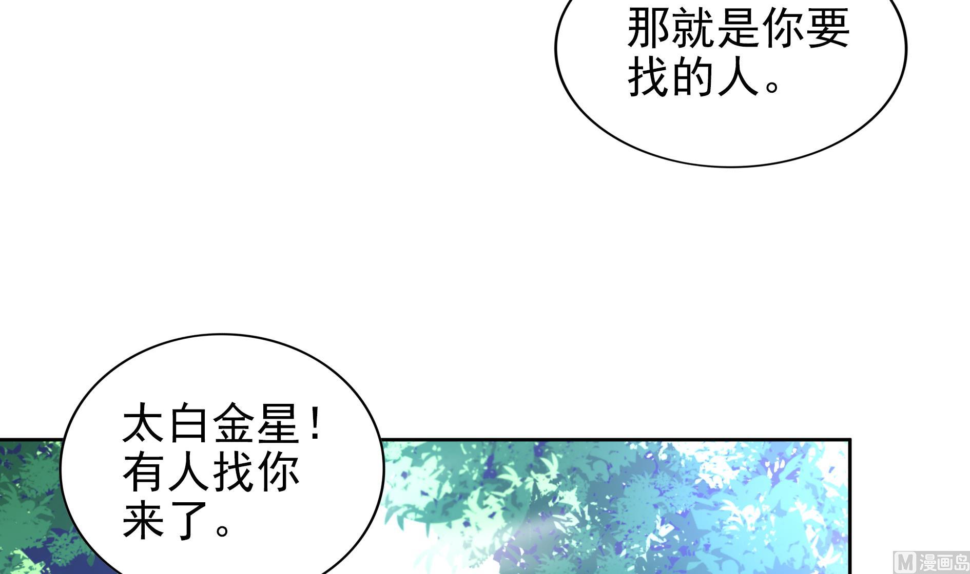 🍘无敌混江龙 第168话 跳崖的太白金星 第42页