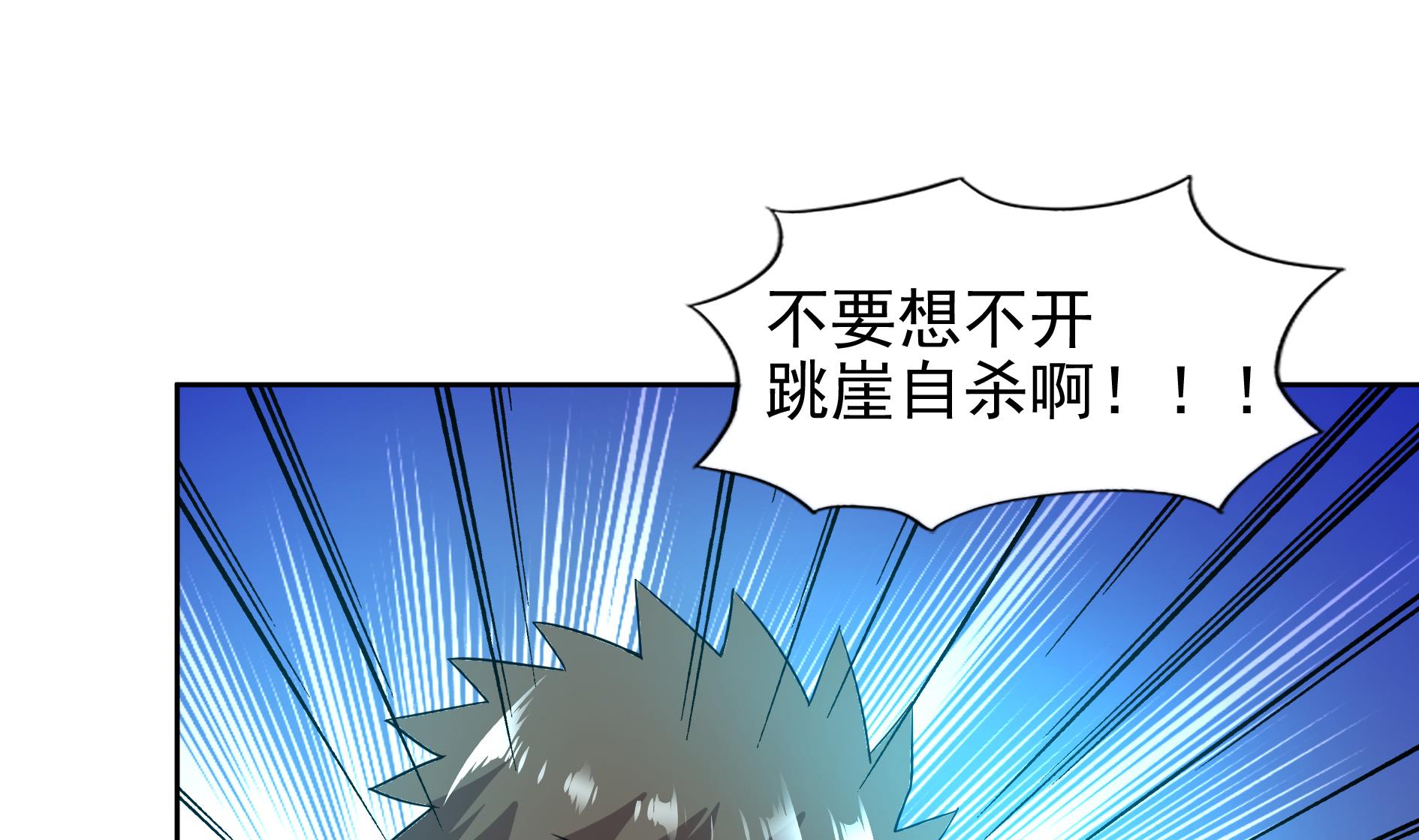 🍘无敌混江龙 第168话 跳崖的太白金星 第49页
