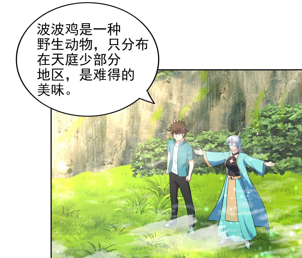 🍘无敌混江龙 第170话 抓住波波鸡! 第10页