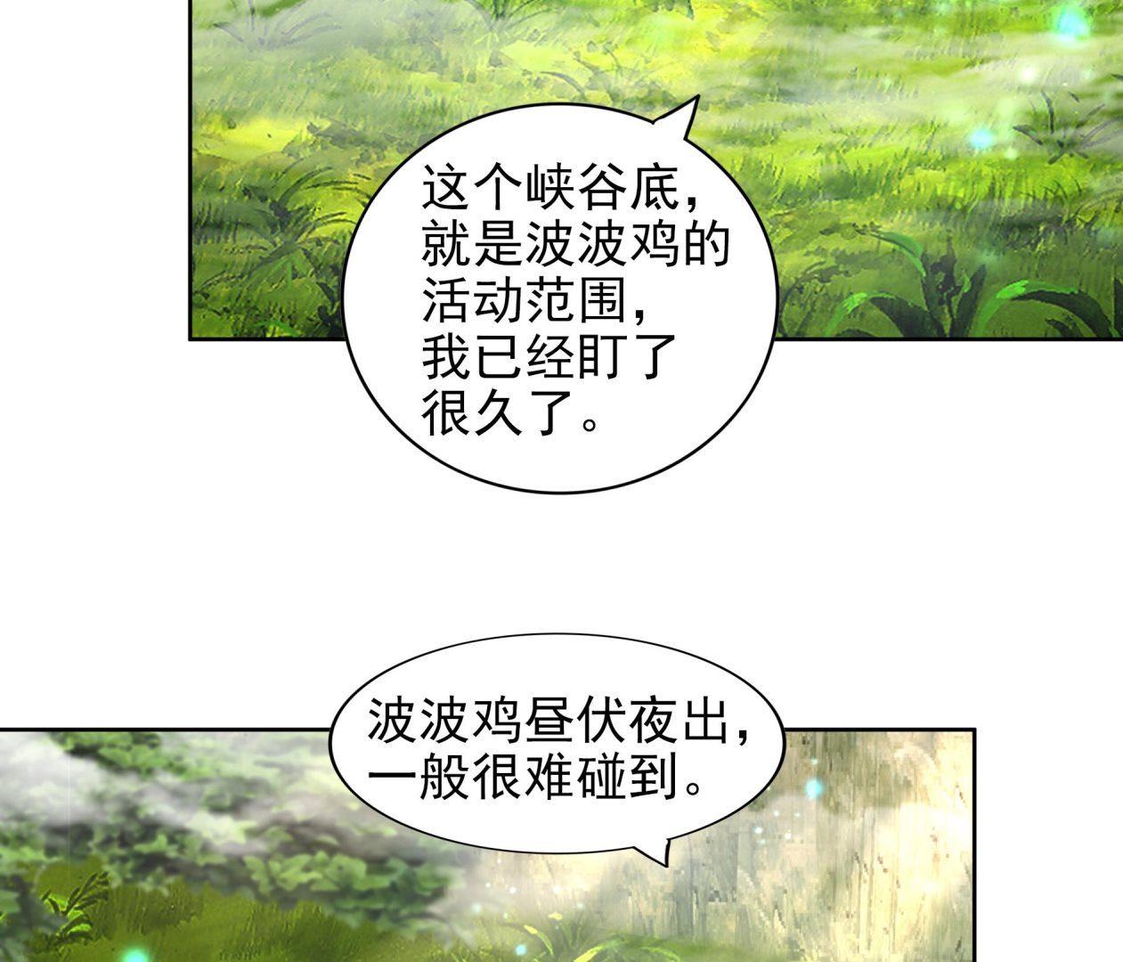 🍘无敌混江龙 第170话 抓住波波鸡! 第11页