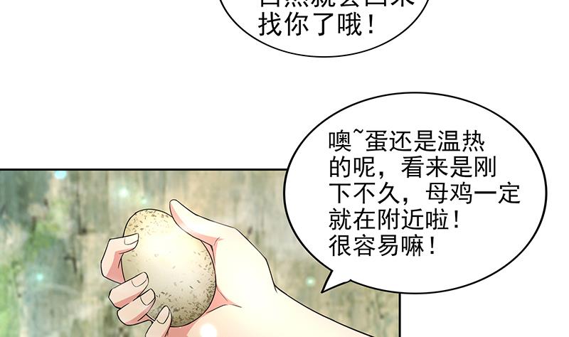 🍘无敌混江龙 第170话 抓住波波鸡! 第17页