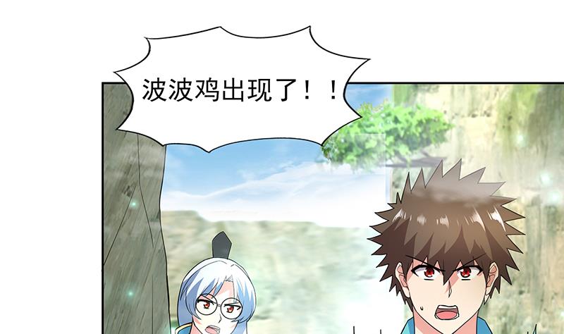 🍘无敌混江龙 第170话 抓住波波鸡! 第19页