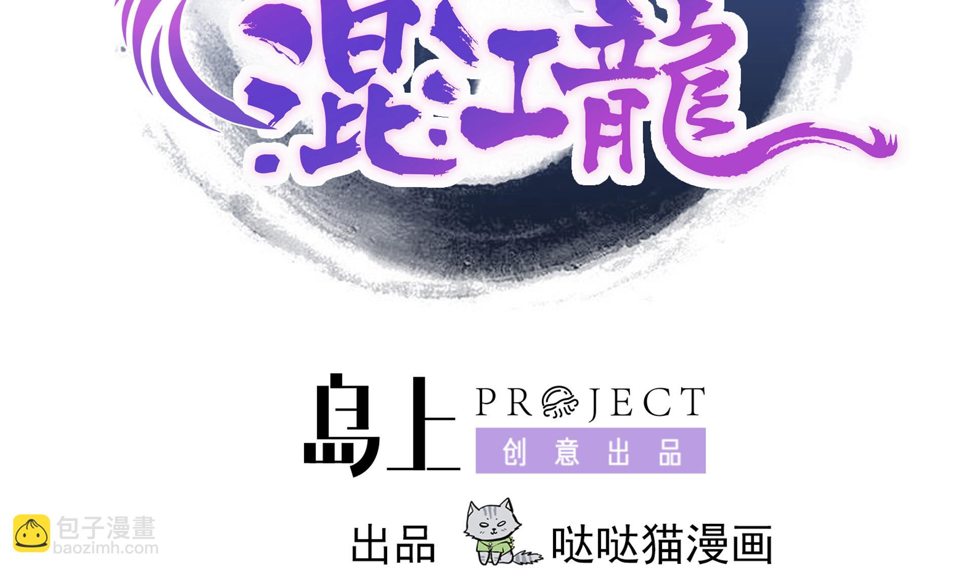 🍘无敌混江龙 第170话 抓住波波鸡! 第2页