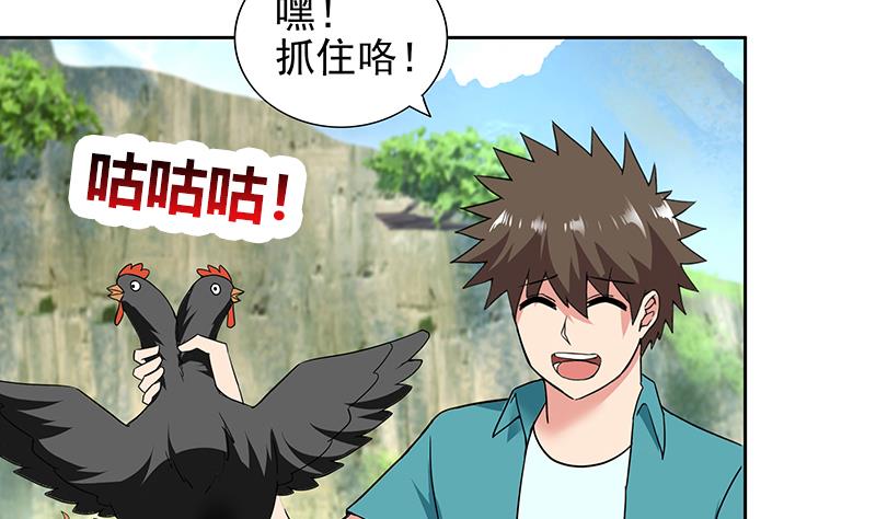 🍘无敌混江龙 第170话 抓住波波鸡! 第23页