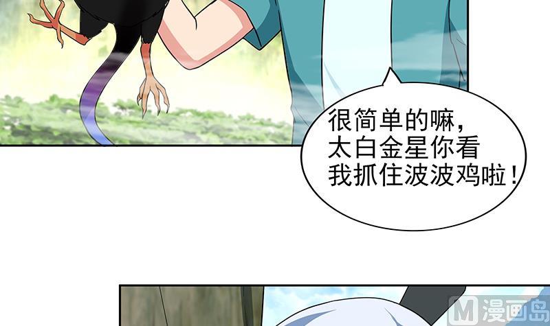 🍘无敌混江龙 第170话 抓住波波鸡! 第24页