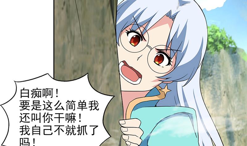 🍘无敌混江龙 第170话 抓住波波鸡! 第25页