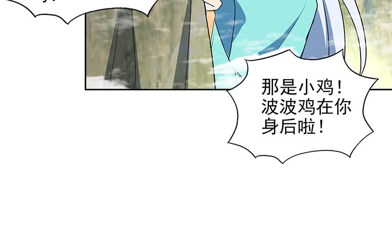 🍘无敌混江龙 第170话 抓住波波鸡! 第26页