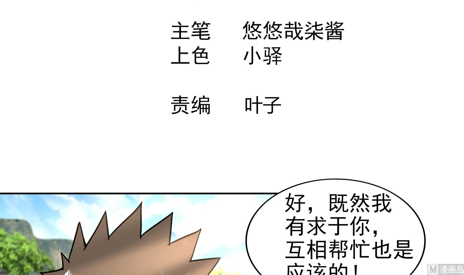 🍘无敌混江龙 第170话 抓住波波鸡! 第3页