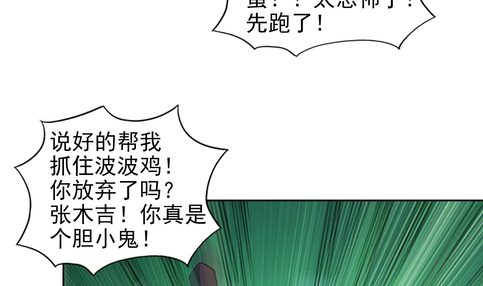 🍘无敌混江龙 第170话 抓住波波鸡! 第38页